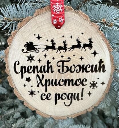 Srećan Božić Hristos se rodi, Serbian Wooden Slice Christmas Ornament, Christ is Born,Santa Reindeer, Srećna Nova Godina, Badnji Dan, Serbia
